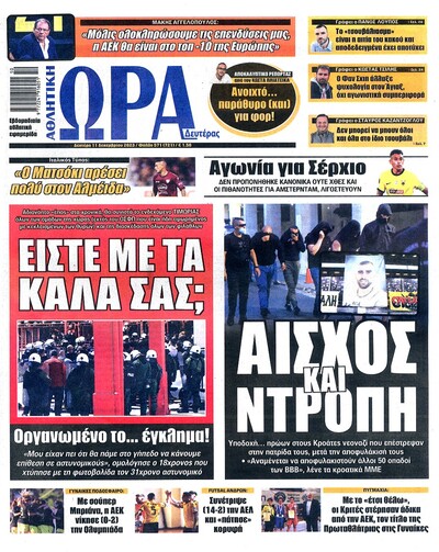 ΩΡΑ ΤΩΝ ΣΠΟΡ